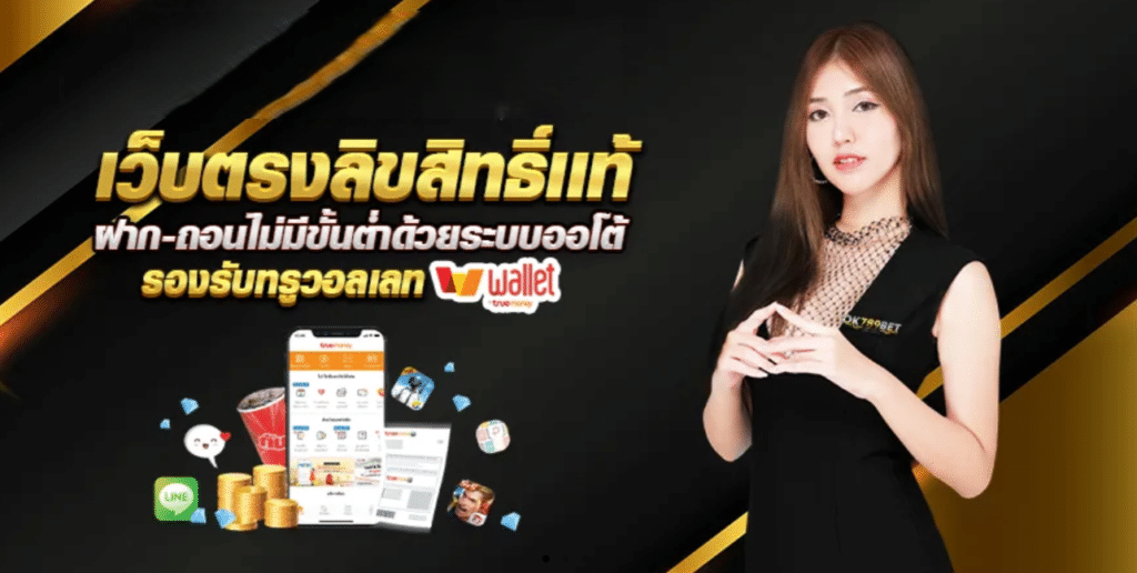 OK789 ทางเลือกเหนือระดับของนักลงทุนยุคใหม่ ปรากฏการณ์เกมสล็อตที่แตกง่ายที่สุดแห่งปี